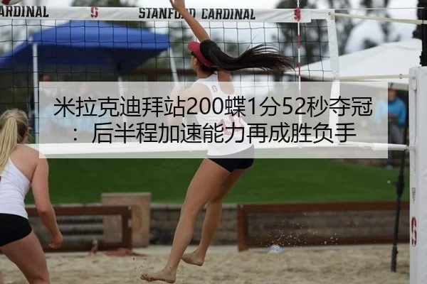 mi-la-ke-di-bai-zhan-die-fen-miao-duo-guan-hou-ban-cheng-jia-su-neng-li-zai-cheng-sheng-fu-shou-2-774.jpg